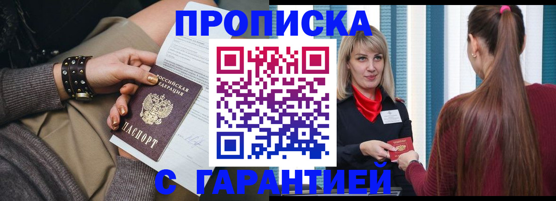 временная регистрация надежно в Черепаново